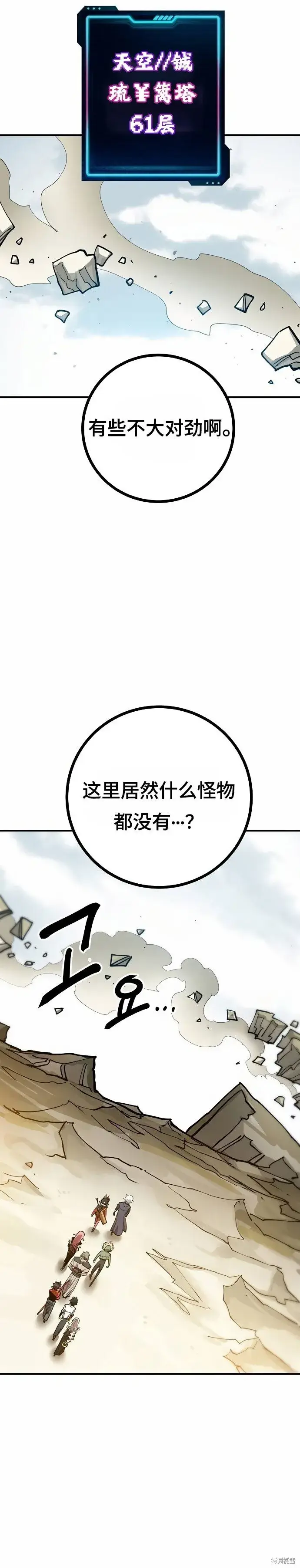 《被迫成为玩家》第198话图16