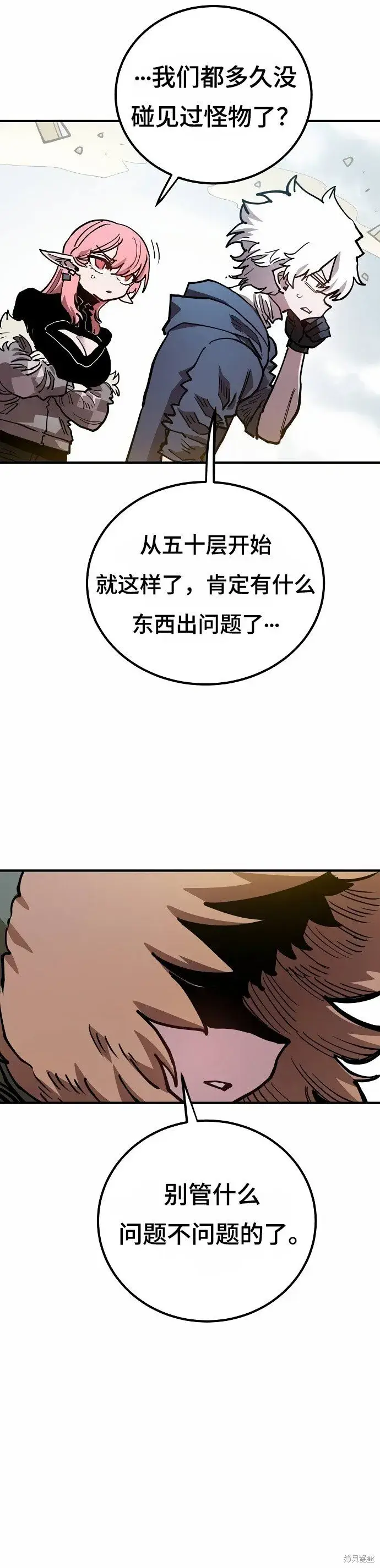 《被迫成为玩家》第198话图17