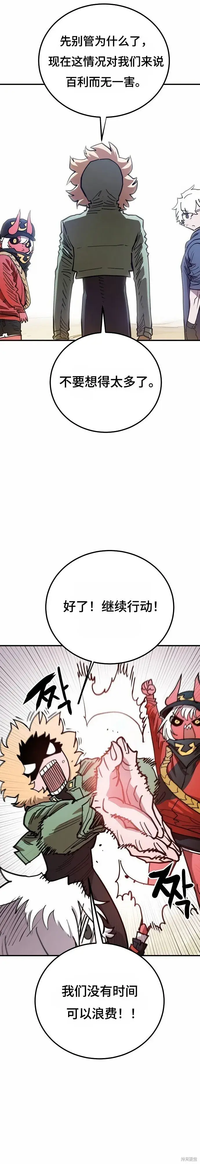 《被迫成为玩家》第198话图18