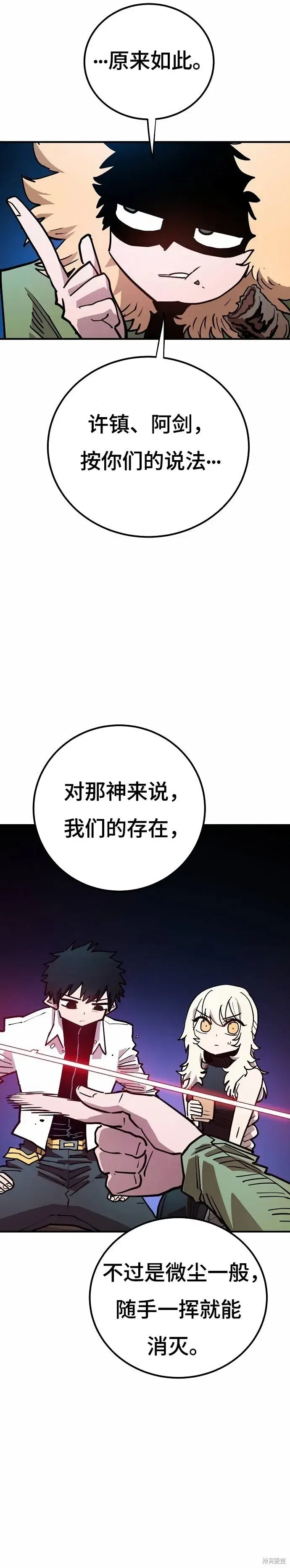 《被迫成为玩家》第198话图21