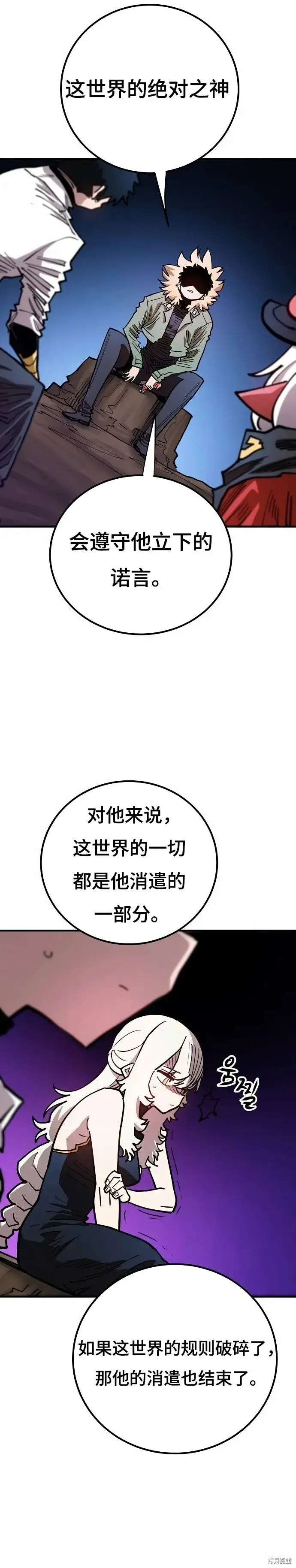 《被迫成为玩家》第198话图24