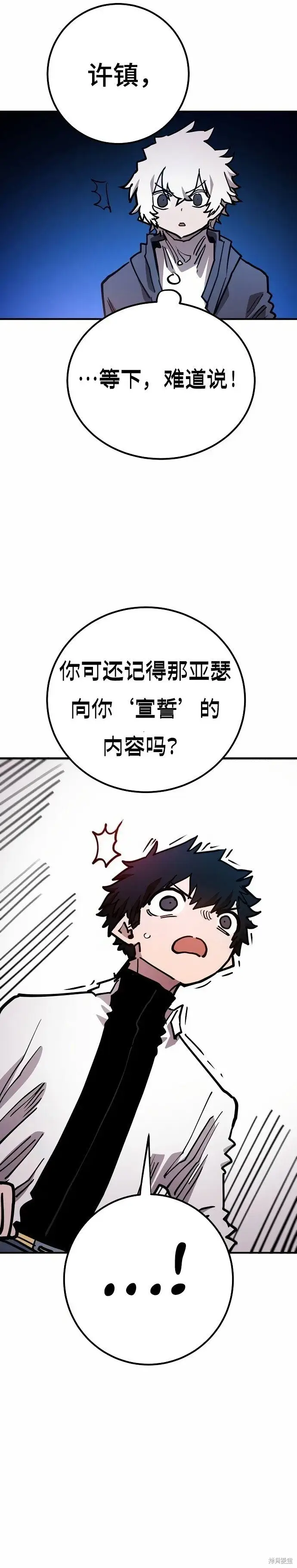 《被迫成为玩家》第198话图26