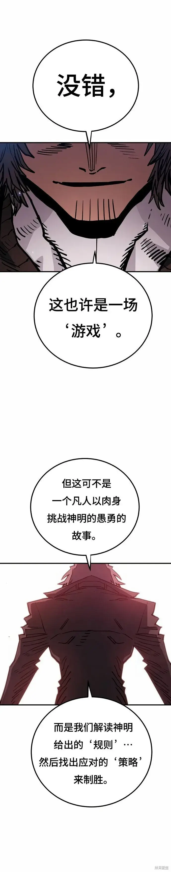 《被迫成为玩家》第198话图28