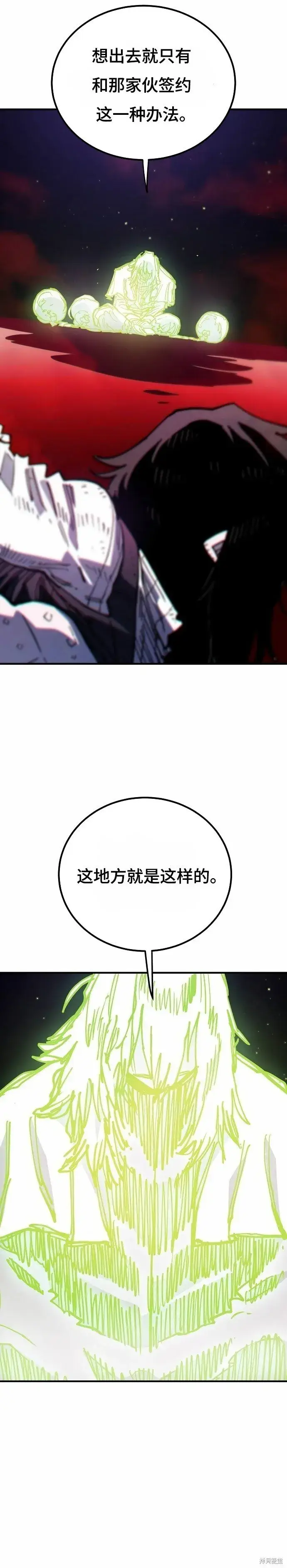 《被迫成为玩家》第198话图3