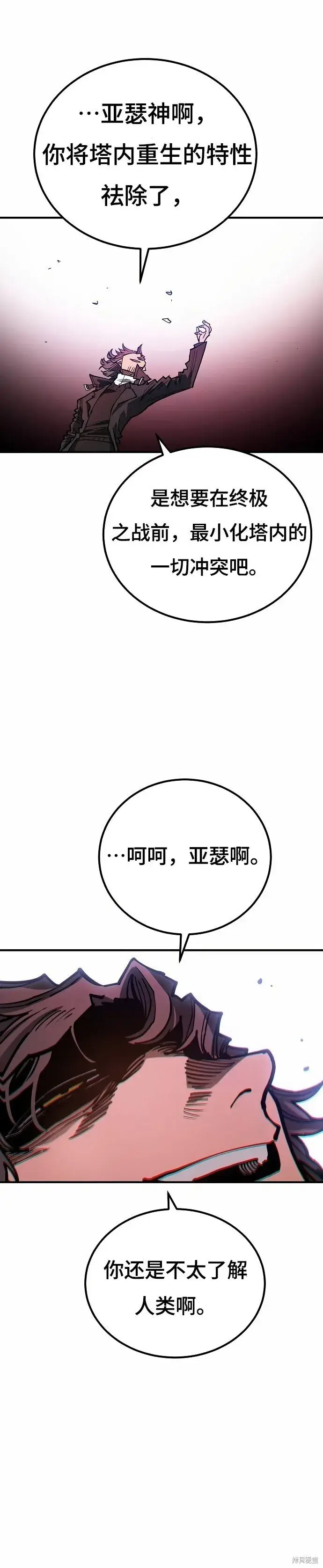 《被迫成为玩家》第198话图33