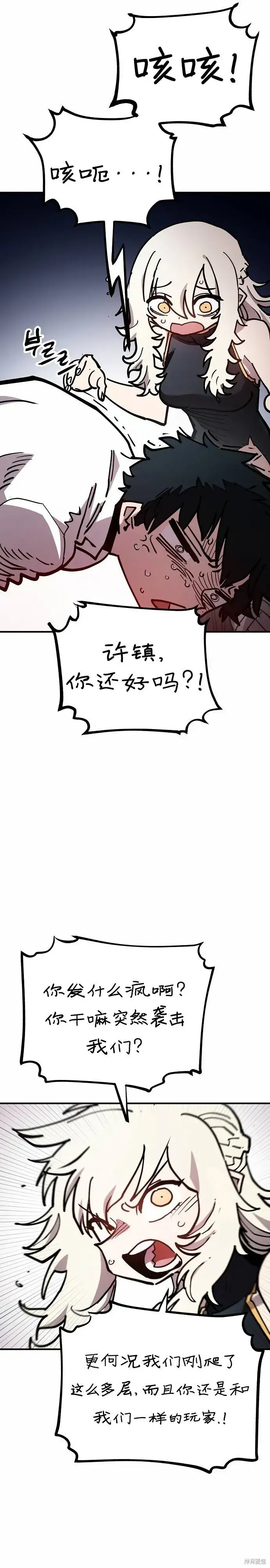 《被迫成为玩家》第198话图36