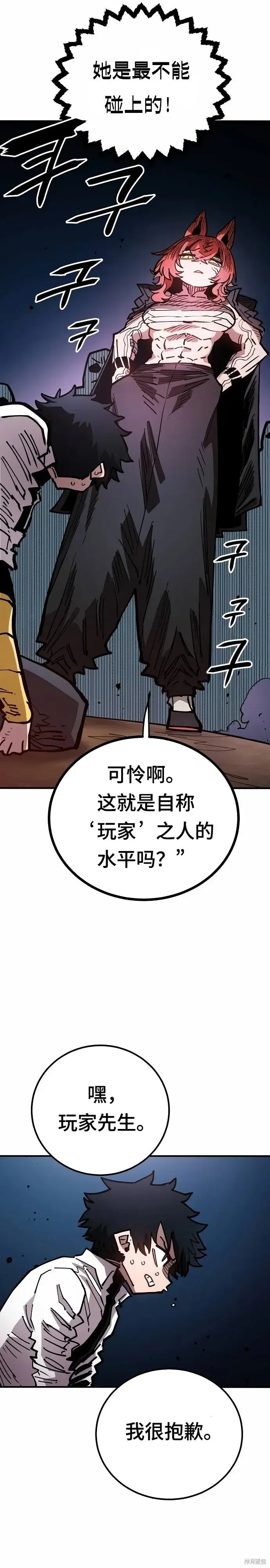 《被迫成为玩家》第198话图38