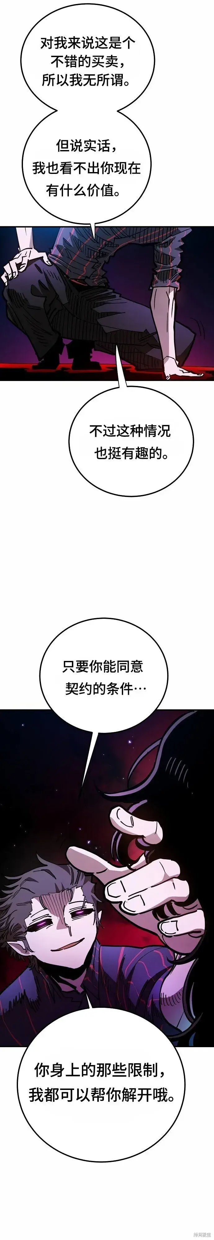 《被迫成为玩家》第198话图8