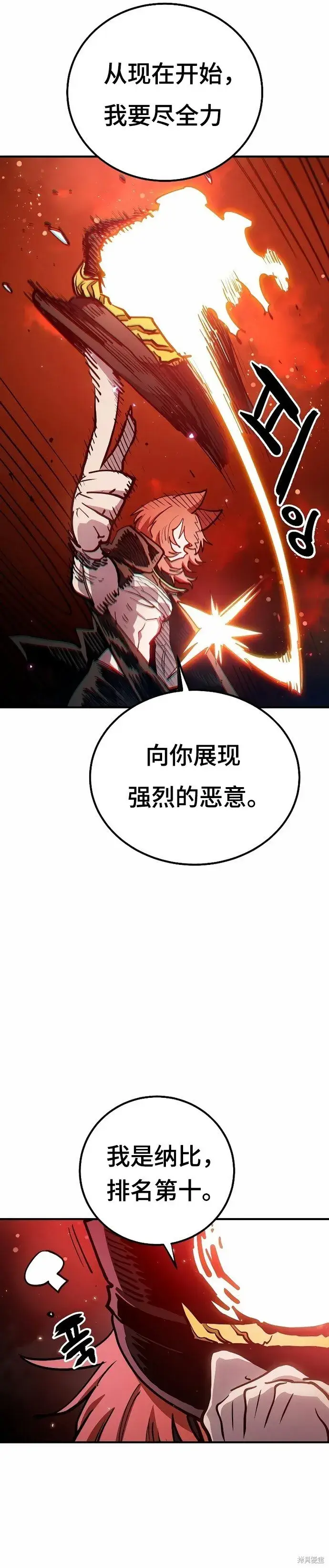 《被迫成为玩家》第199话图26