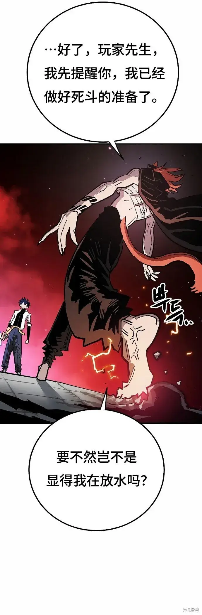 《被迫成为玩家》第199话图29