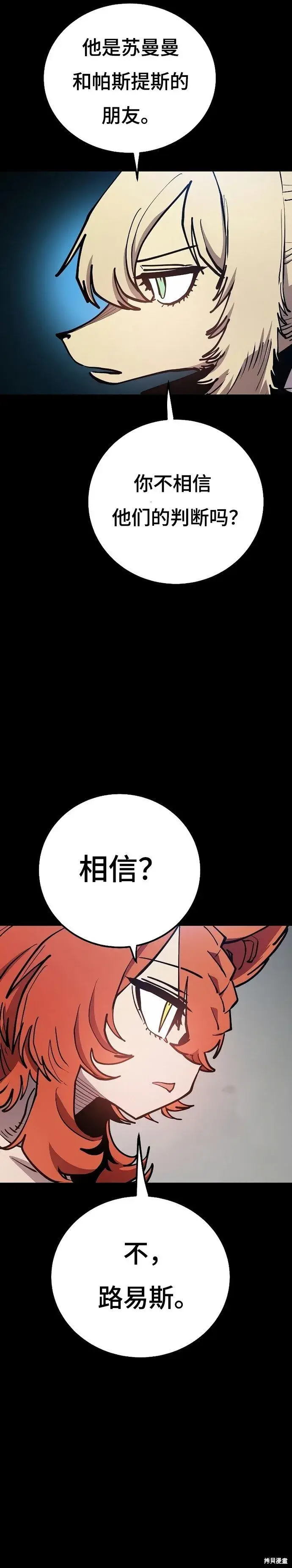 《被迫成为玩家》第199话图3