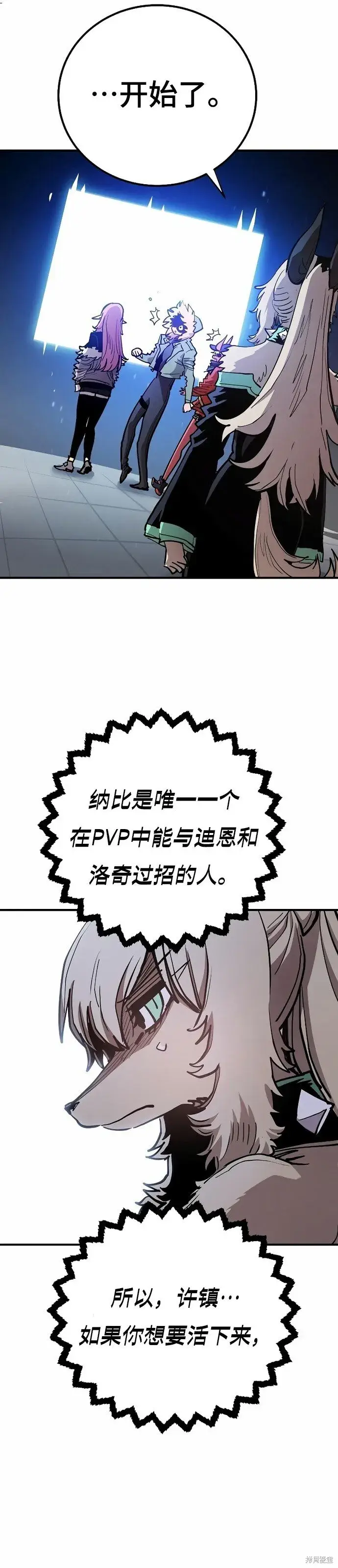 《被迫成为玩家》第199话图31