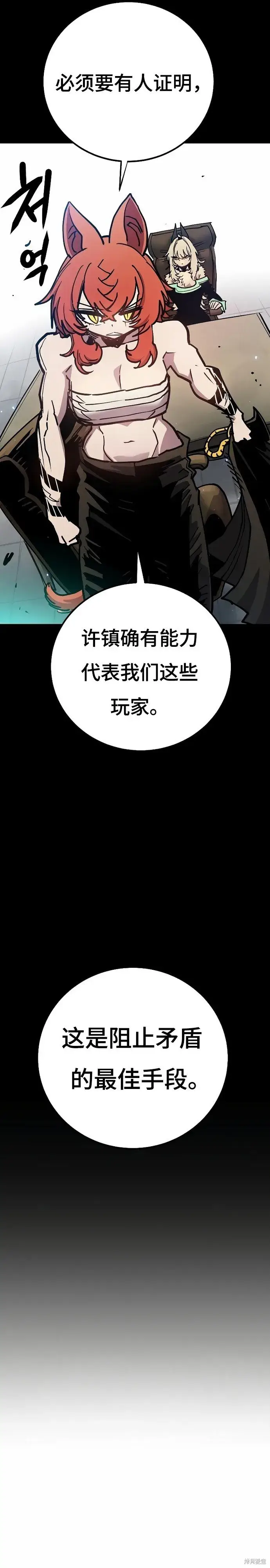 《被迫成为玩家》第199话图6