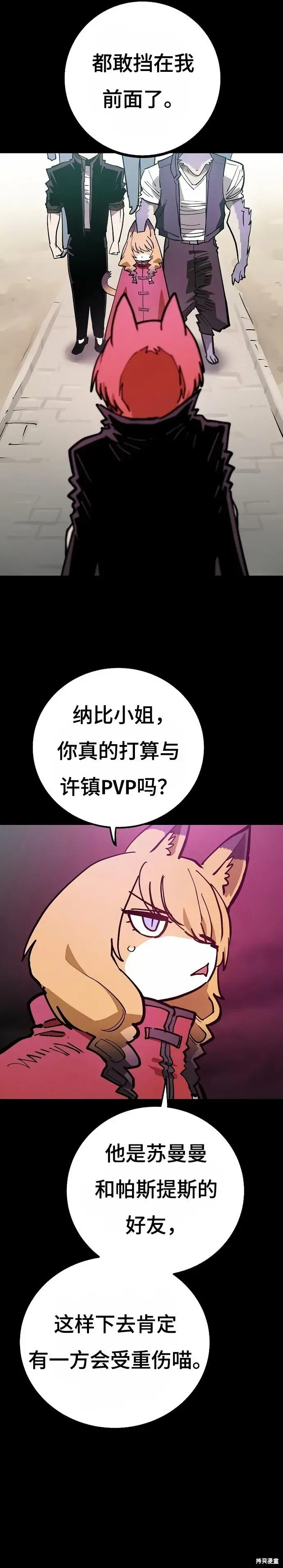 漫画《被迫成为玩家》第200话第2张图