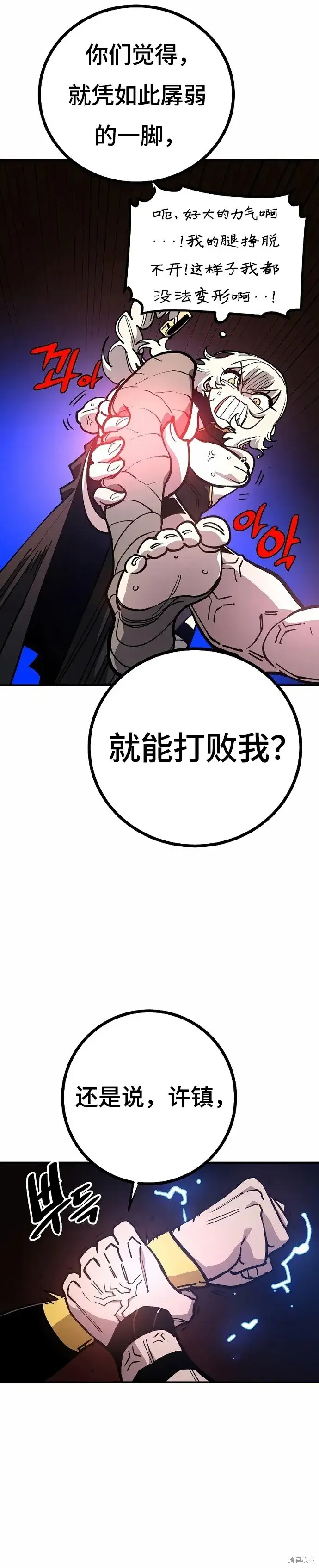 漫画《被迫成为玩家》第200话第30张图