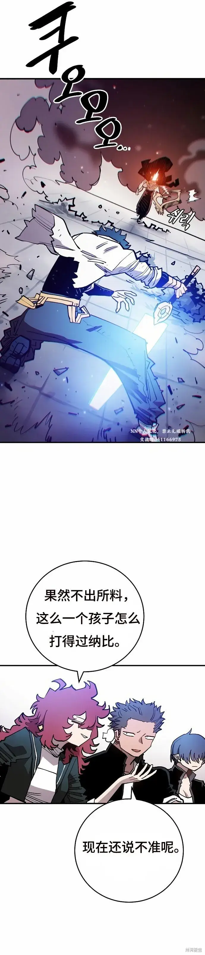 漫画《被迫成为玩家》第201话第10张图