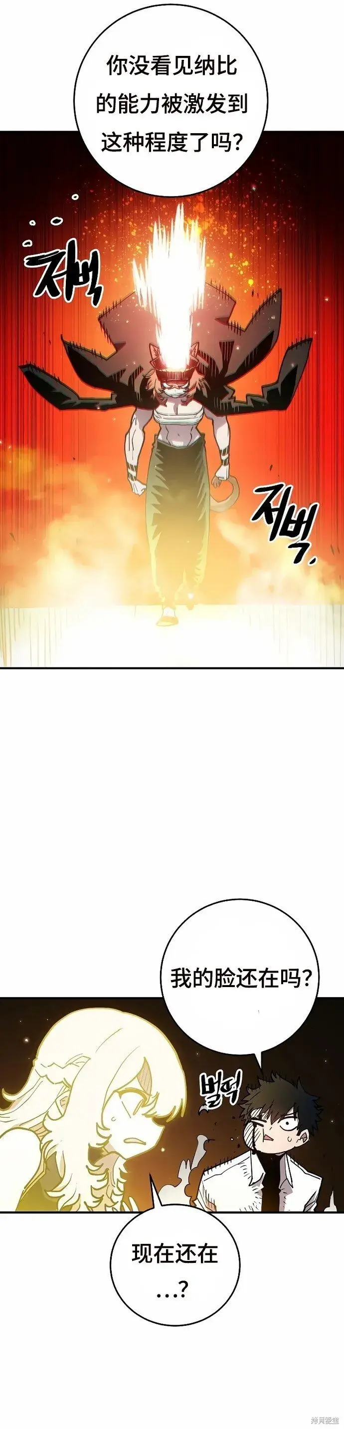 漫画《被迫成为玩家》第201话第11张图