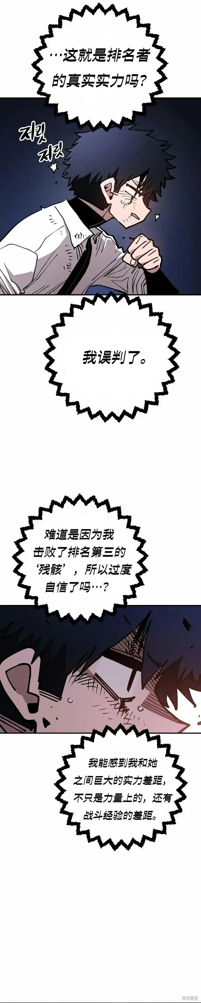 漫画《被迫成为玩家》第201话第12张图