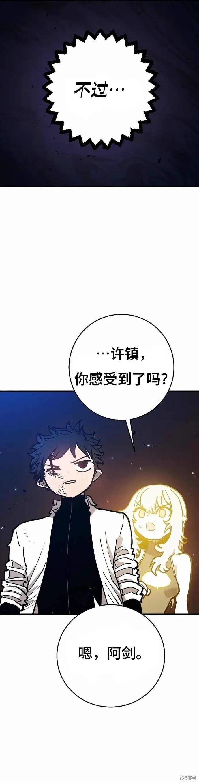 漫画《被迫成为玩家》第201话第13张图