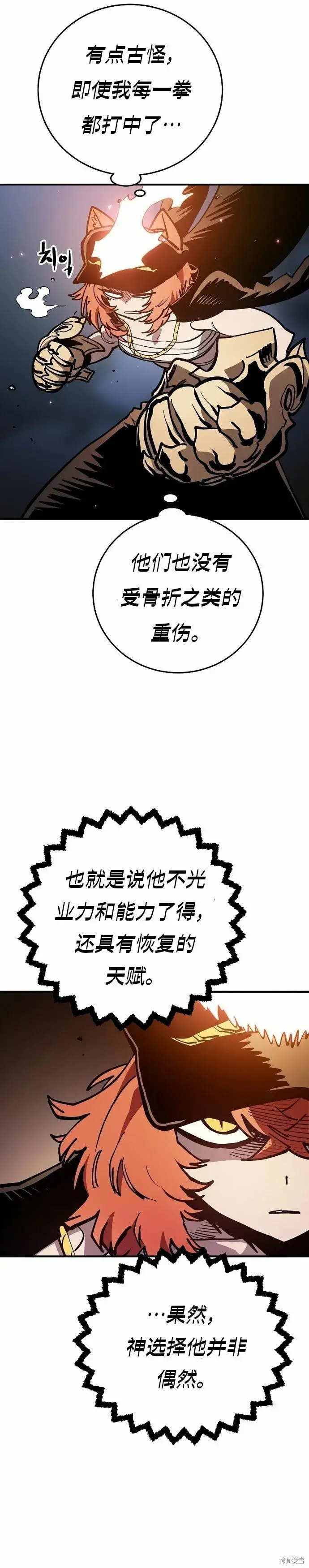 漫画《被迫成为玩家》第201话第19张图