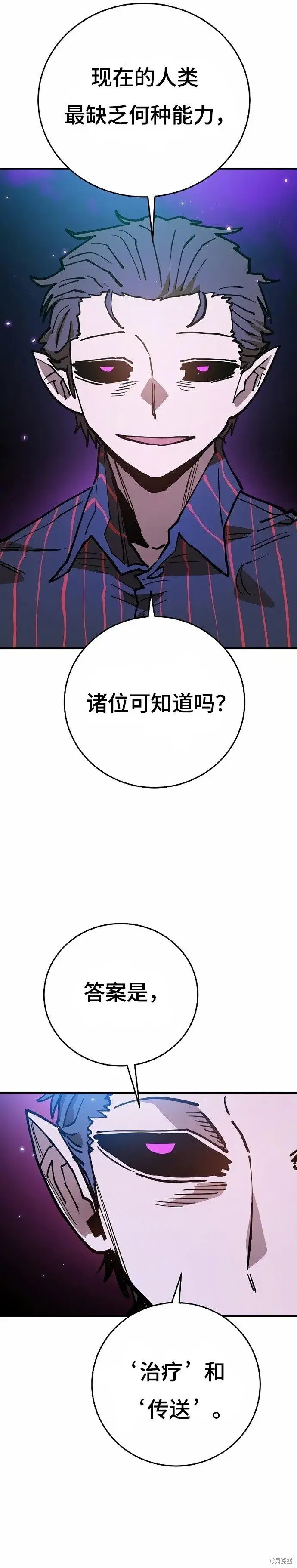 漫画《被迫成为玩家》第201话第2张图
