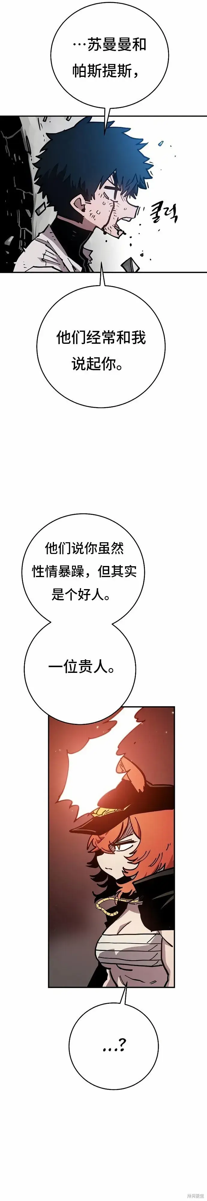 漫画《被迫成为玩家》第201话第23张图