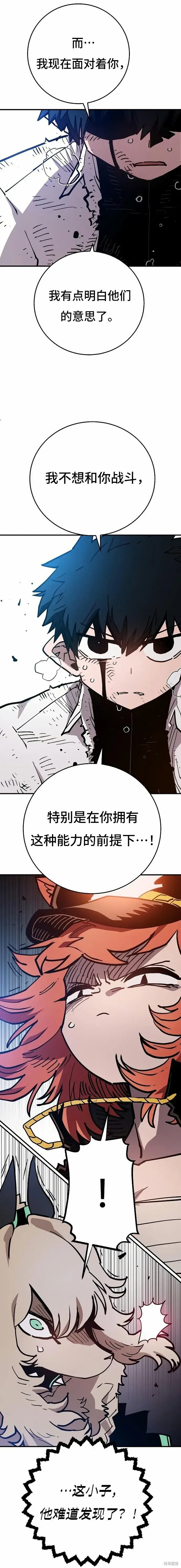 漫画《被迫成为玩家》第201话第24张图