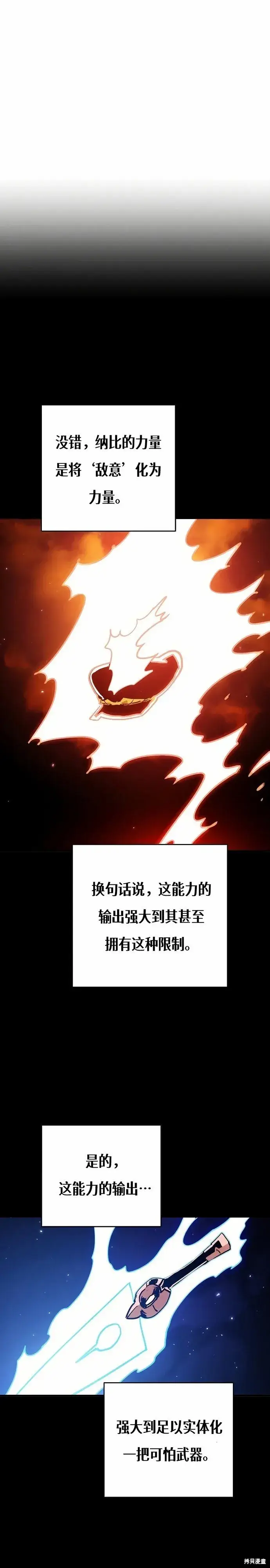 漫画《被迫成为玩家》第201话第25张图