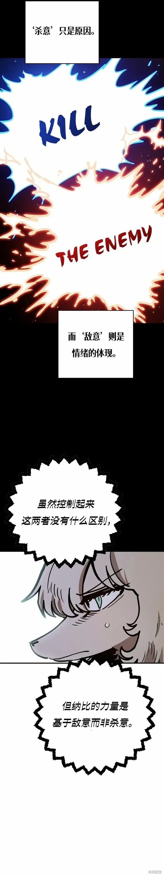 漫画《被迫成为玩家》第201话第27张图