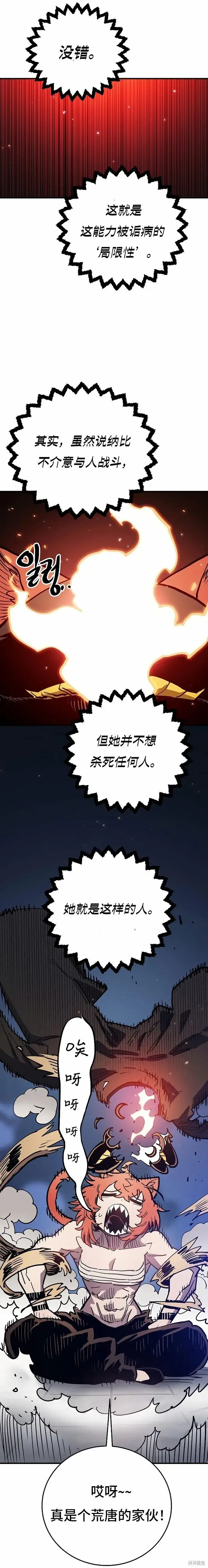 漫画《被迫成为玩家》第201话第28张图