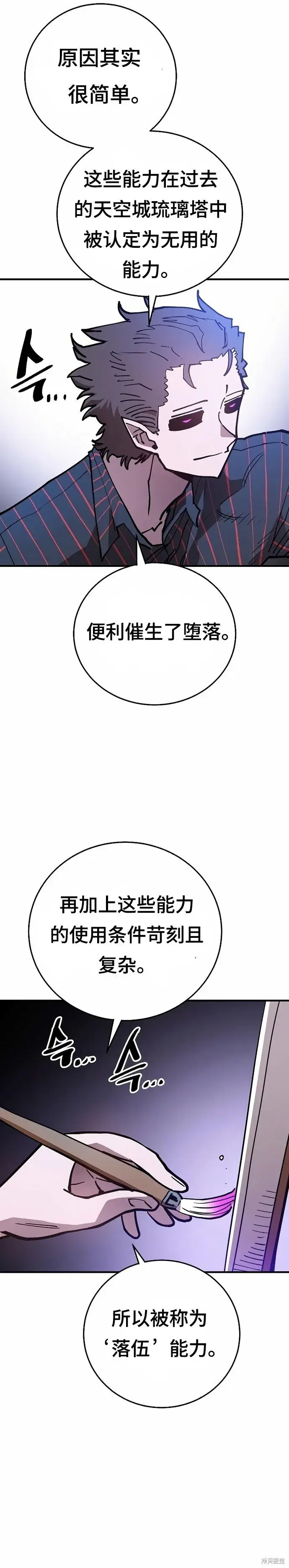 漫画《被迫成为玩家》第201话第3张图