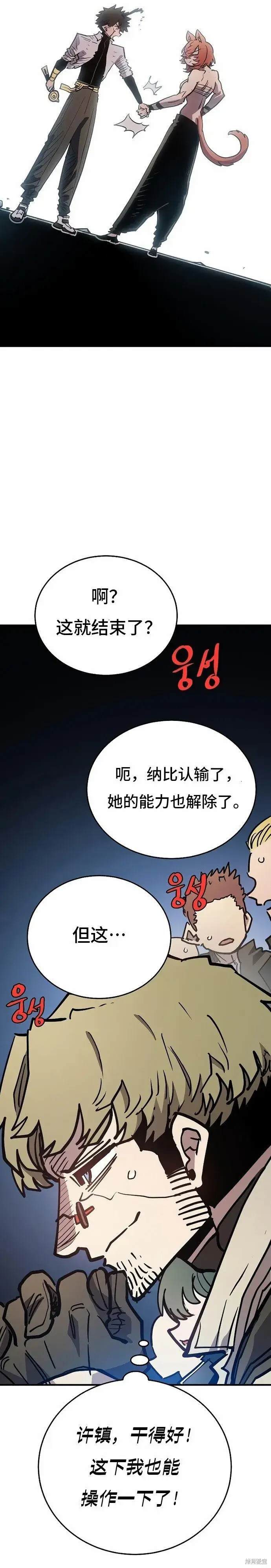 漫画《被迫成为玩家》第201话第33张图
