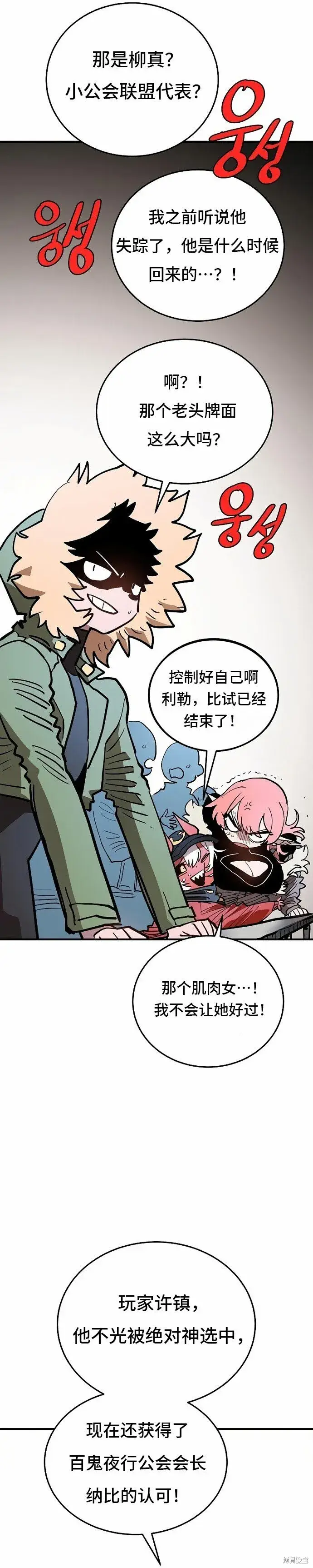 漫画《被迫成为玩家》第201话第35张图