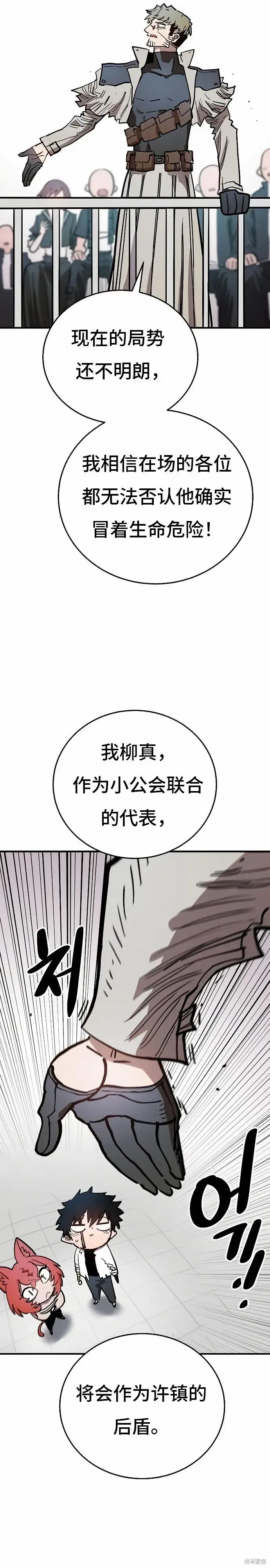 漫画《被迫成为玩家》第201话第36张图