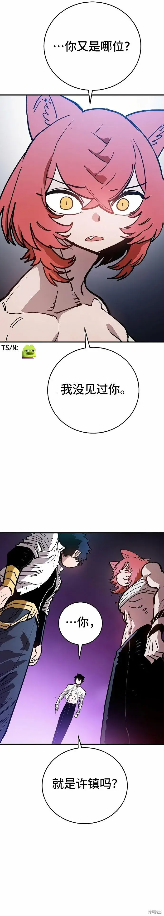 漫画《被迫成为玩家》第201话第39张图