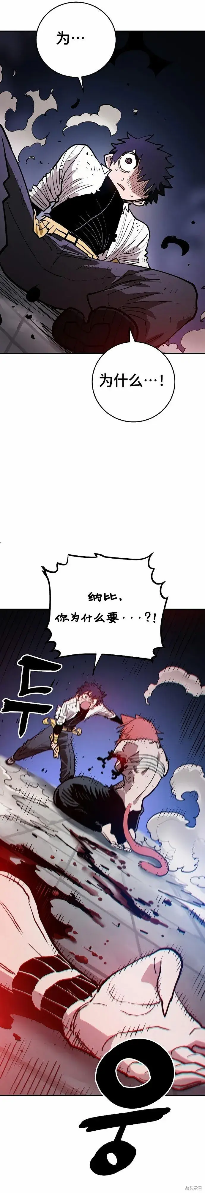 漫画《被迫成为玩家》第201话第42张图