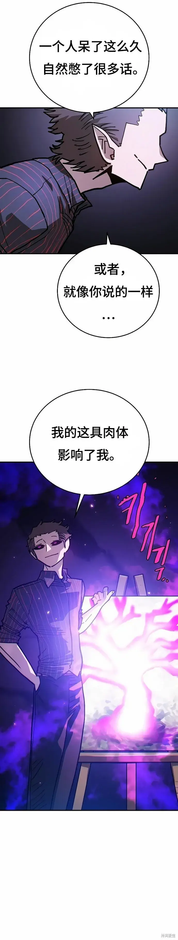 漫画《被迫成为玩家》第201话第8张图
