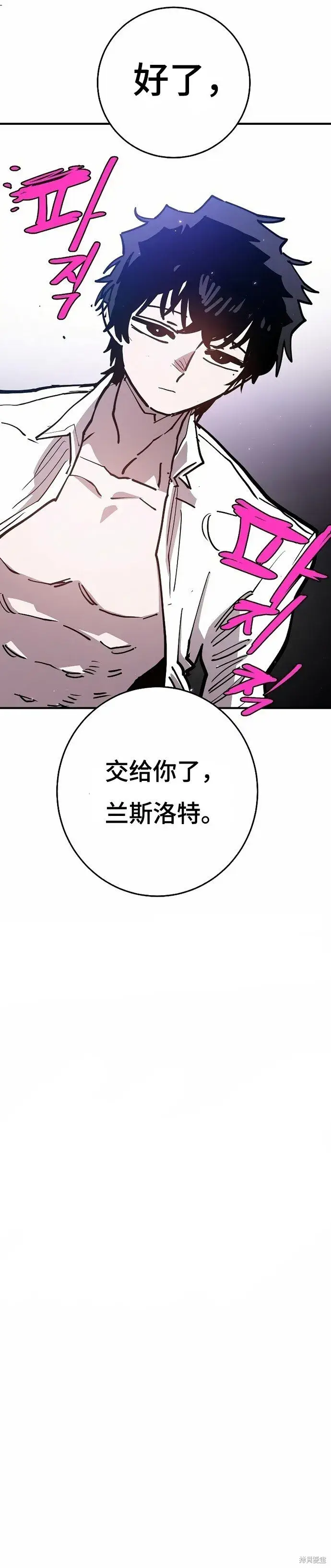 漫画《被迫成为玩家》第201话第9张图