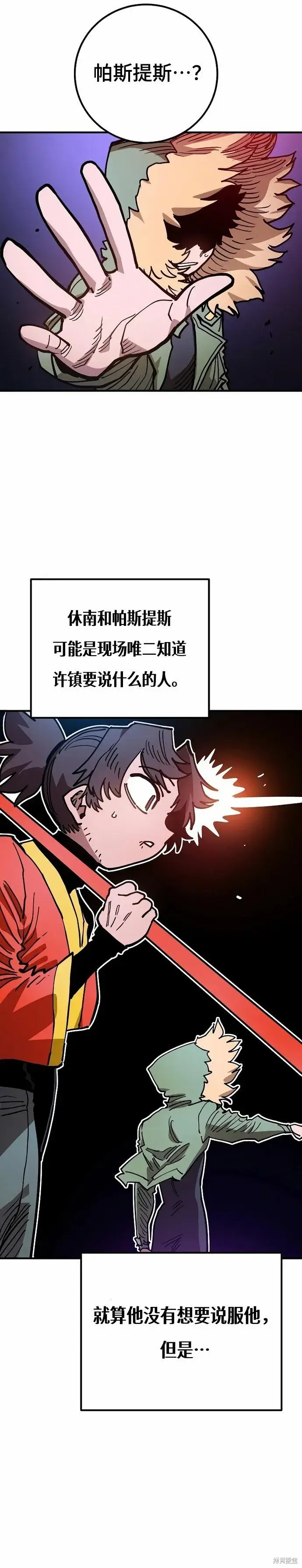 《被迫成为玩家》第203话图12