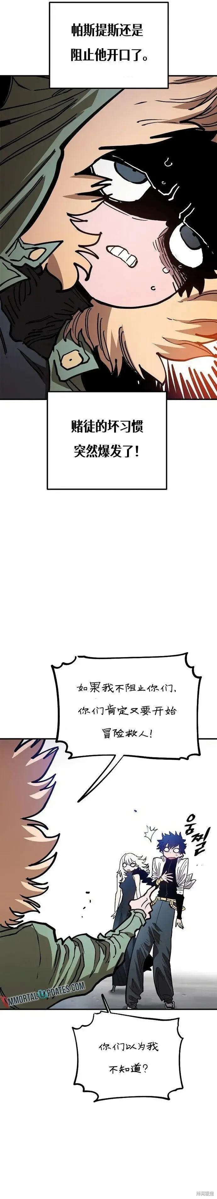 《被迫成为玩家》第203话图13