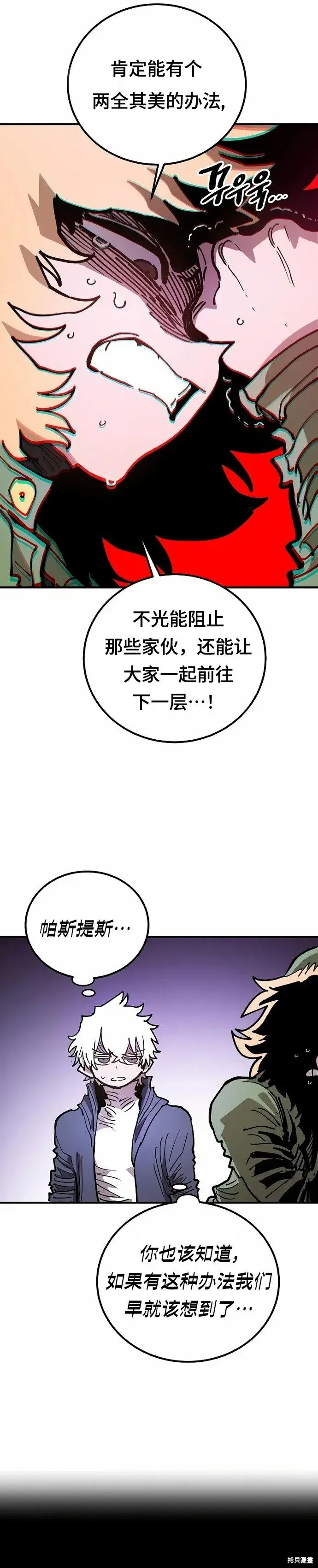《被迫成为玩家》第203话图16