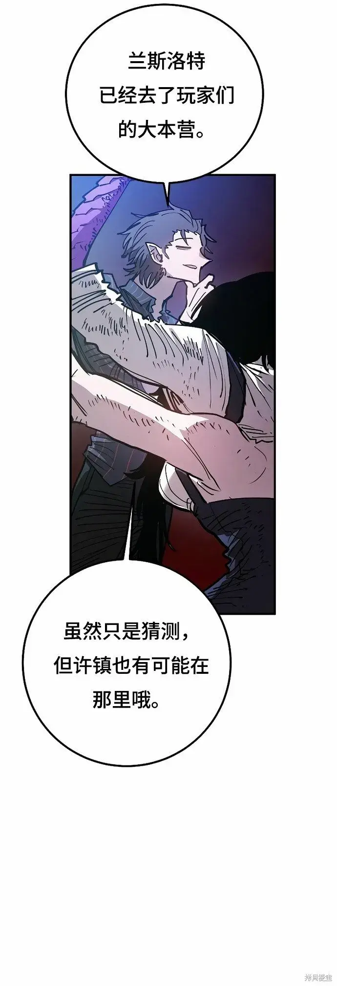 《被迫成为玩家》第203话图2