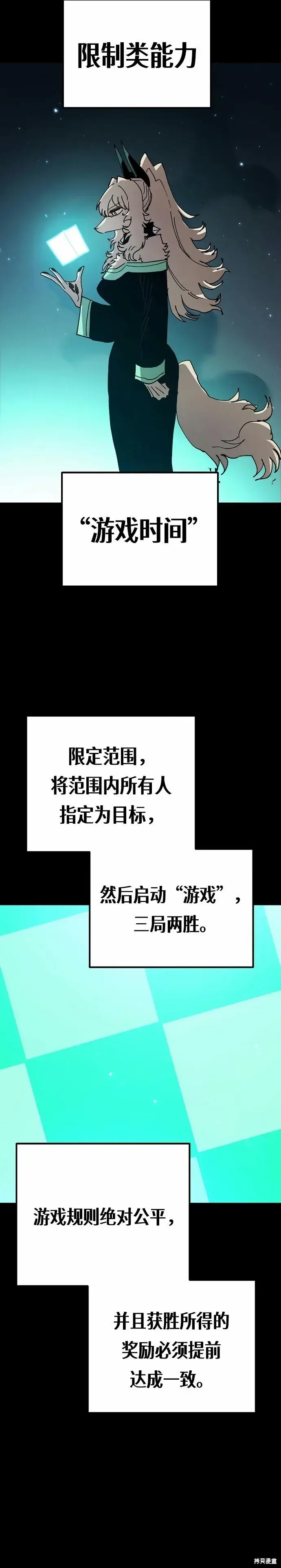 《被迫成为玩家》第203话图20