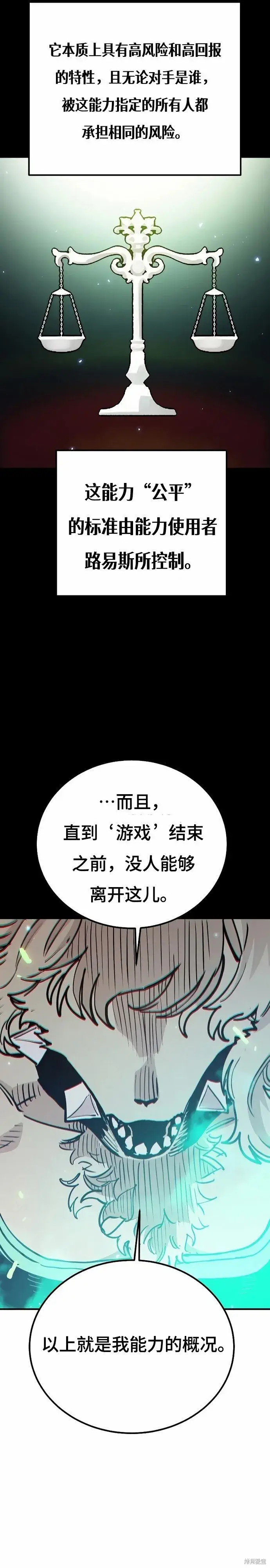 《被迫成为玩家》第203话图21
