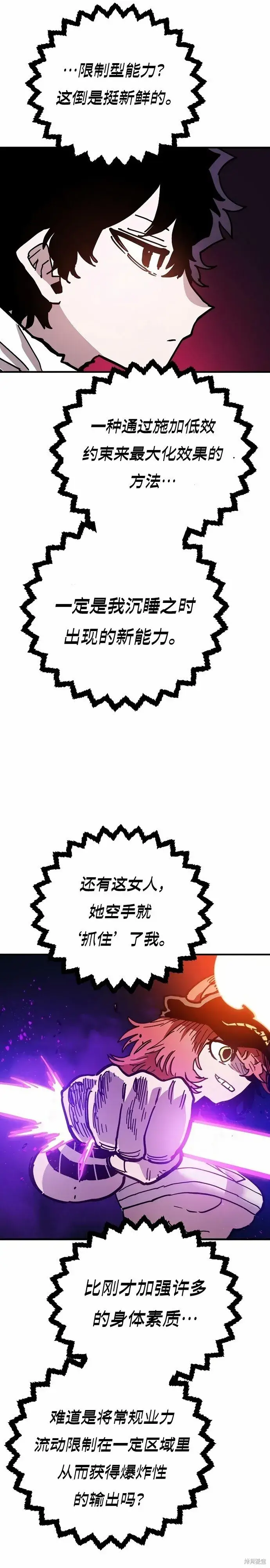 《被迫成为玩家》第203话图23