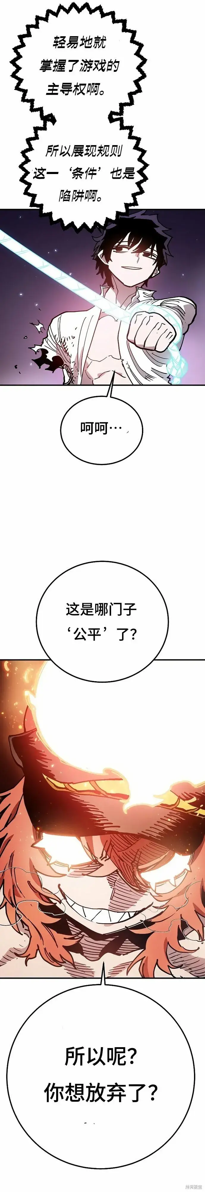 《被迫成为玩家》第203话图34
