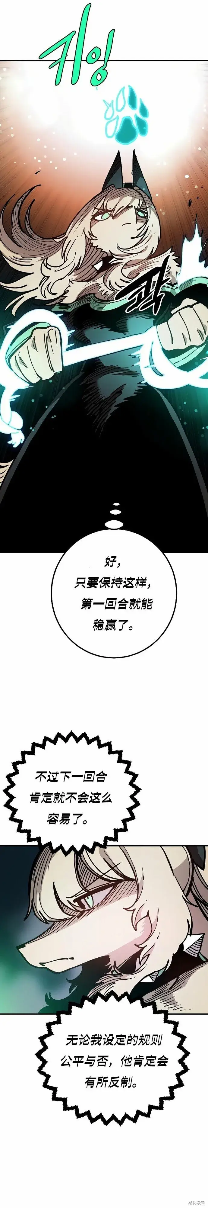 《被迫成为玩家》第203话图39