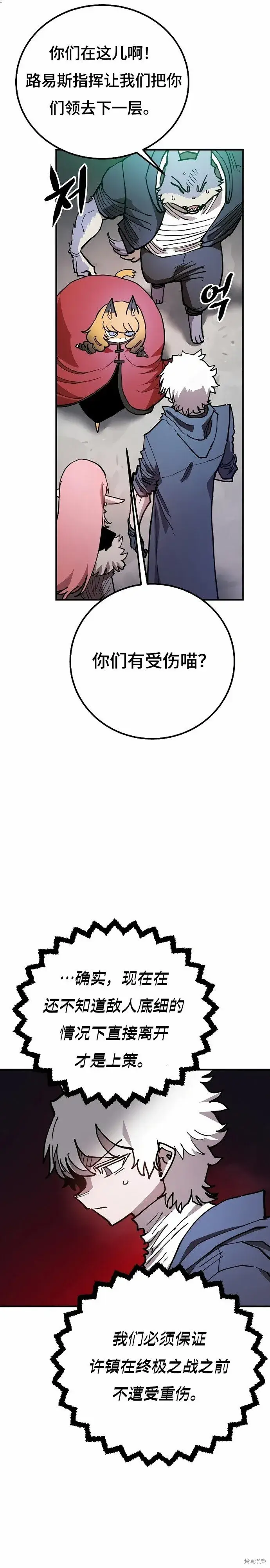 《被迫成为玩家》第203话图8