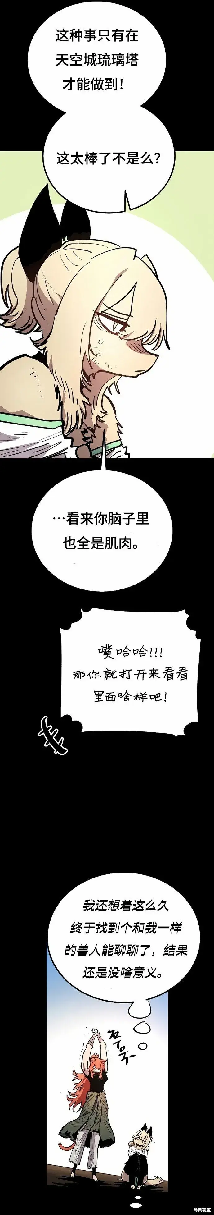 漫画《被迫成为玩家》第204话第11张图