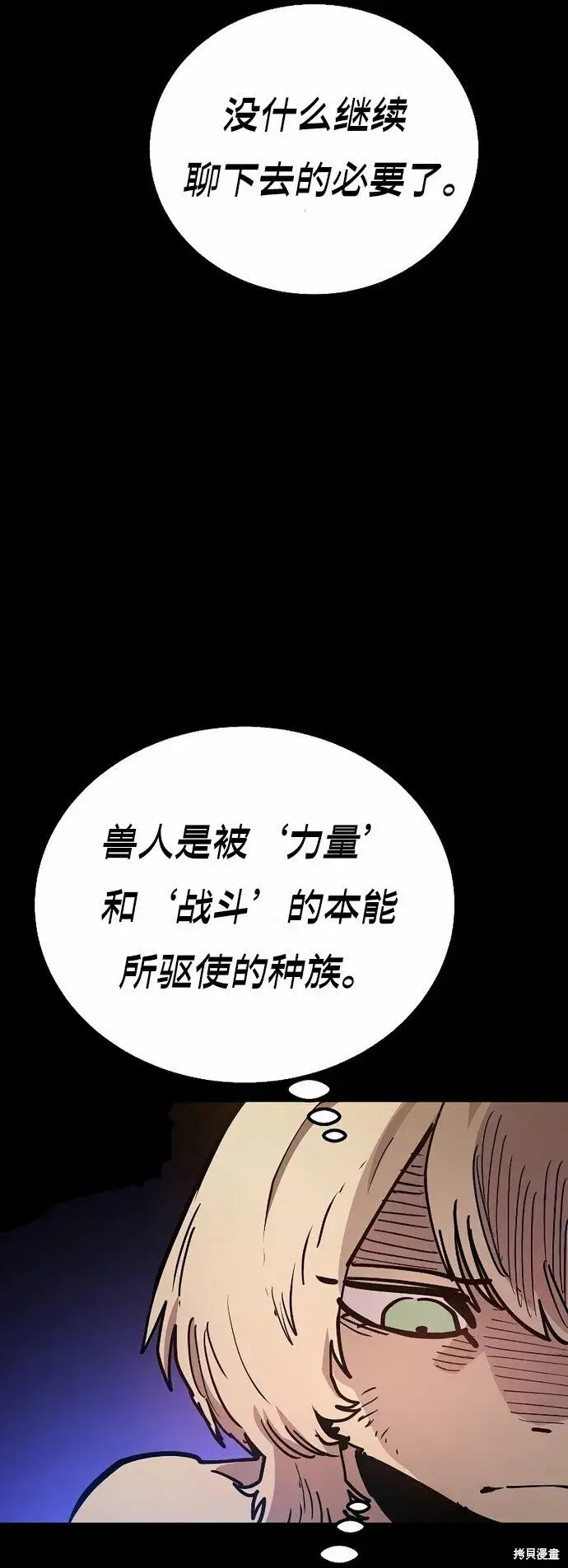 漫画《被迫成为玩家》第204话第12张图